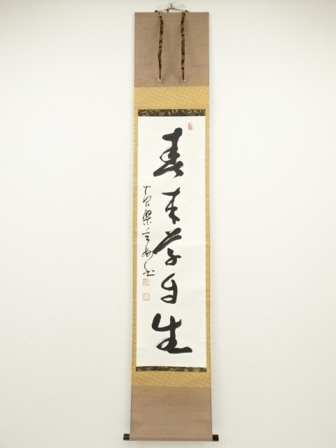 道具 ] - 道具 黄檗宗萬福寺 村瀬玄妙筆 「春来草自生」一行書 肉筆紙